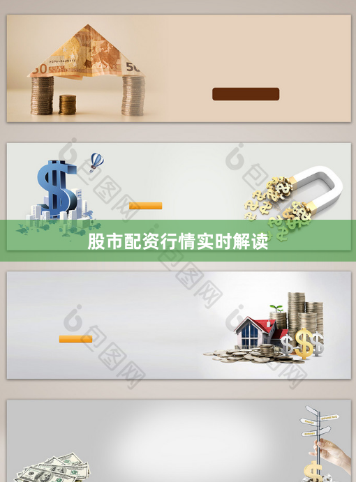 股市配资行情实时解读