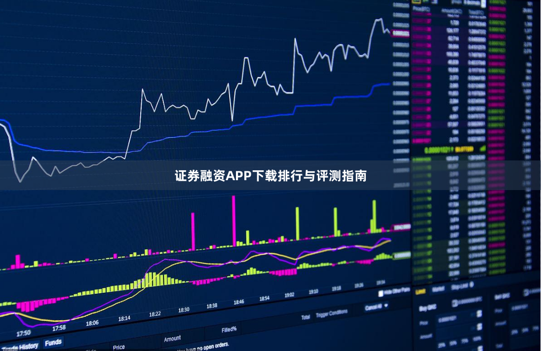 证券融资APP下载排行与评测指南